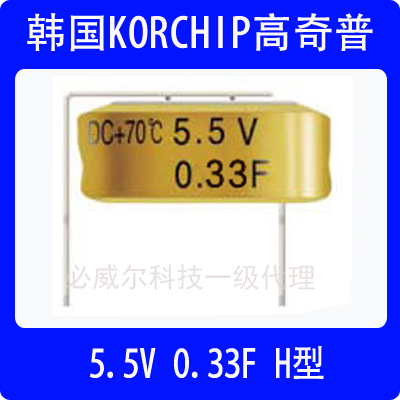 韩国KORCHIP超级电容中国销售总公司