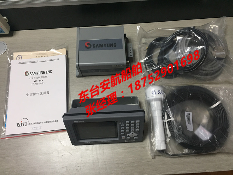 AIS-50A 韩国三荣AIS-50A 船舶自动识别系统 全网批发