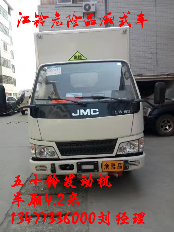 日照危險品車