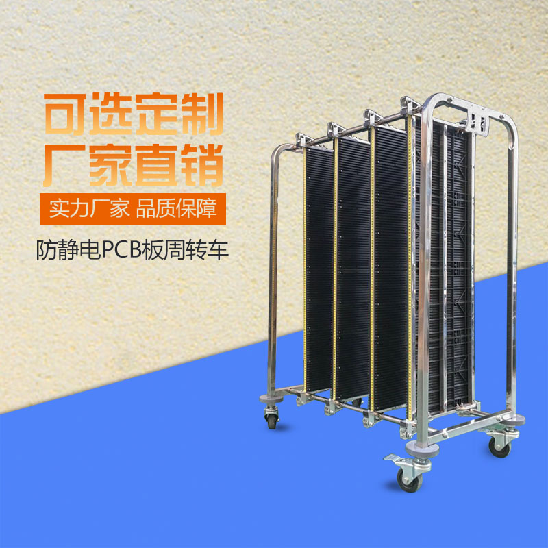 福永PCB板周转车防静电周转车供应厂家