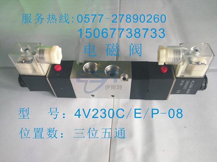 4V230-08三位五通电磁阀 定制电磁阀 定做电磁阀