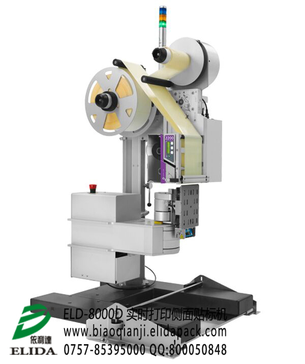 ELD-8000D 实时打印侧面贴标机|顺德南海冰箱线能耗