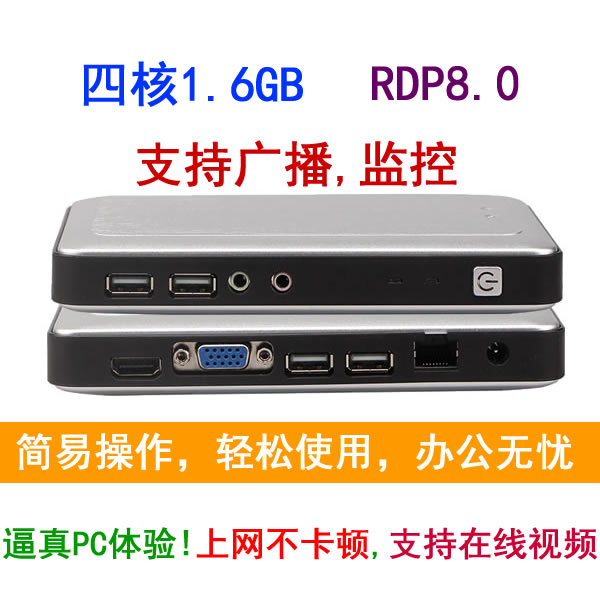 云终端X5四核RDP8瘦客户机拖机盒共享器智能终端云计算解决方案