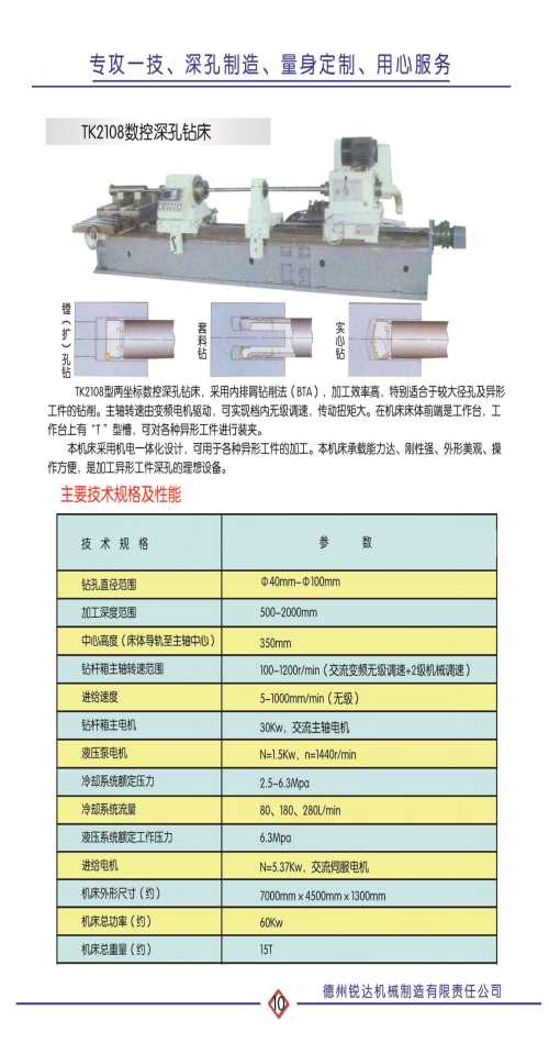 专业数控钻镗床/深孔钻镗床/山东数控钻镗床销售