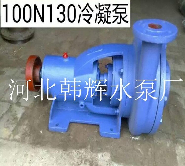 《冷凝泵》宁化县6N6流量90扬程66功率37KW