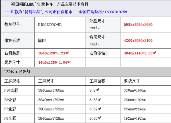 羅源縣LED廣告車(chē)國(guó)五多少錢(qián)