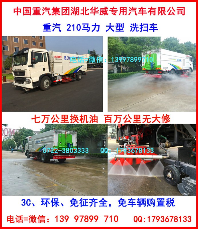 五十鈴高壓清洗掃地車_道路清潔車