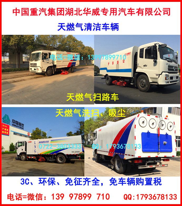 江西五十鈴高壓清洗掃路車_保潔吸掃車