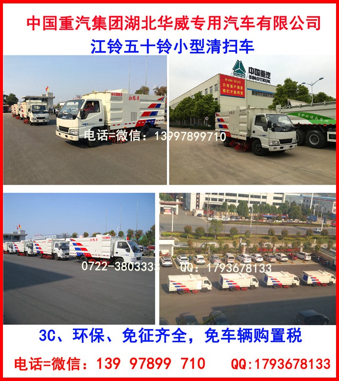 小五十鈴高壓清洗掃路車◆環(huán)衛(wèi)清掃車