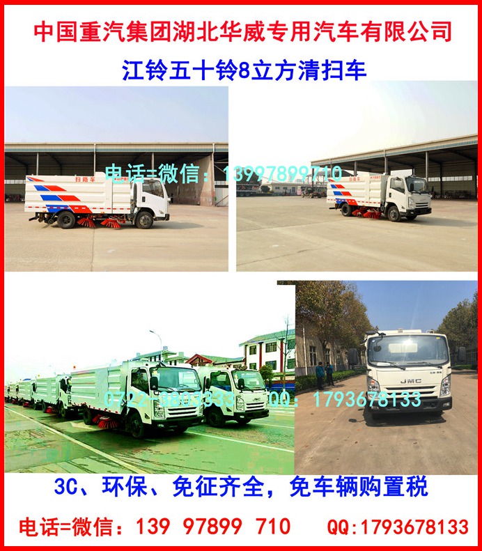 五十鈴高壓清洗掃道車_道路清掃車