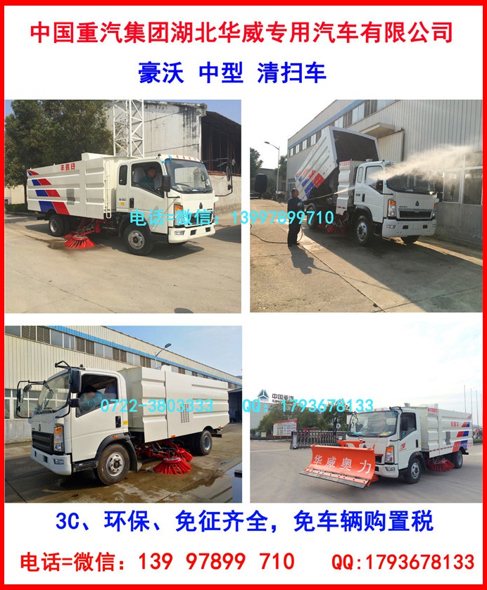 五十鈴高壓沖洗車_街道吸掃車