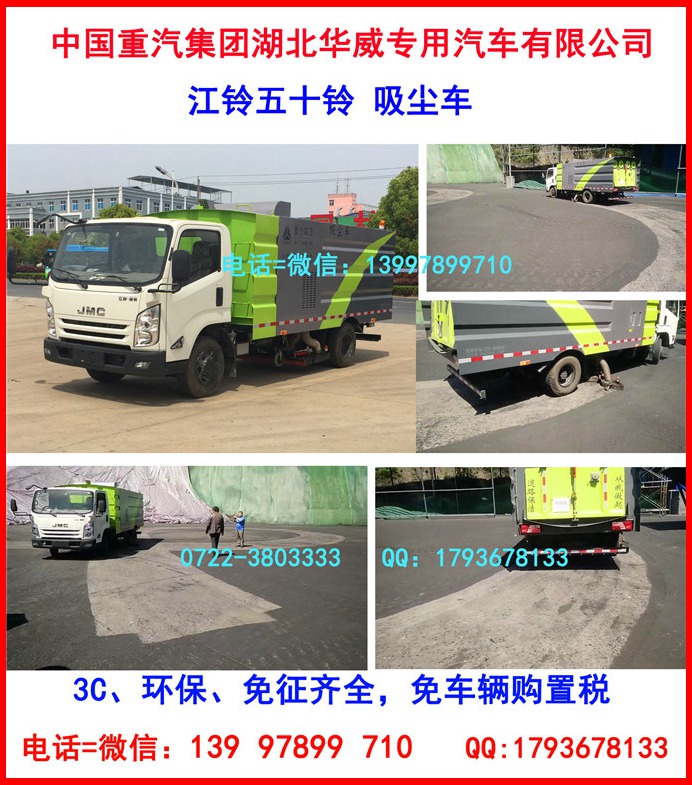 五十鈴高壓清洗掃路車(chē)_保潔清掃車(chē)