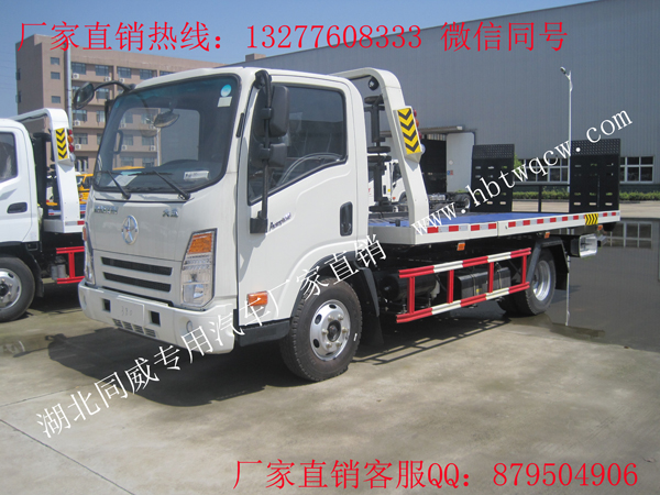 解放虎V藍(lán)牌HTW5040TQZPCA一拖二清障車報(bào)價(jià)