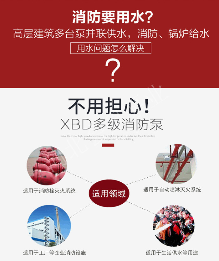 XBD5.0/1.25-32L(W)高效节能消防泵《现货》