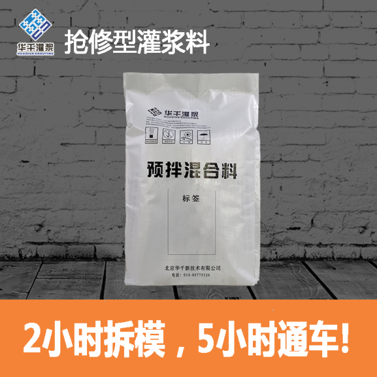 超早强灌浆料、灌浆料、华千水泥、华千素