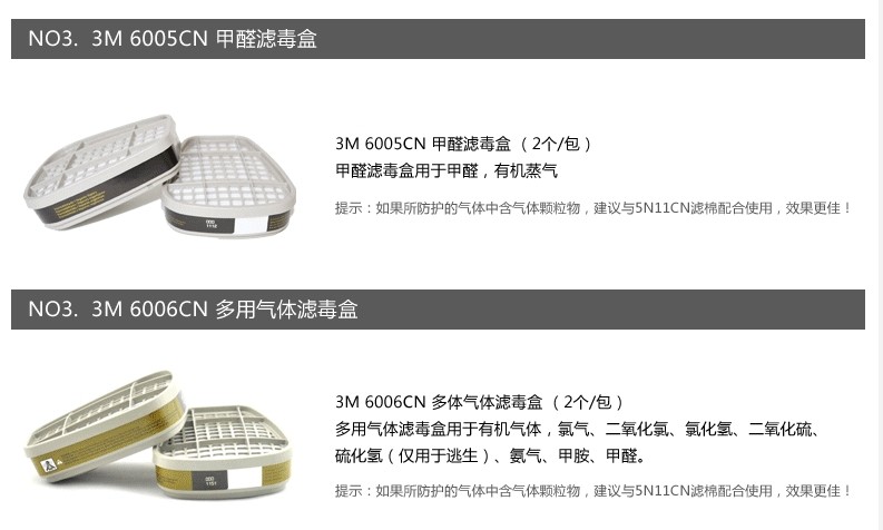 湖南醴陵批发原装正品3M6006多功能防护气体