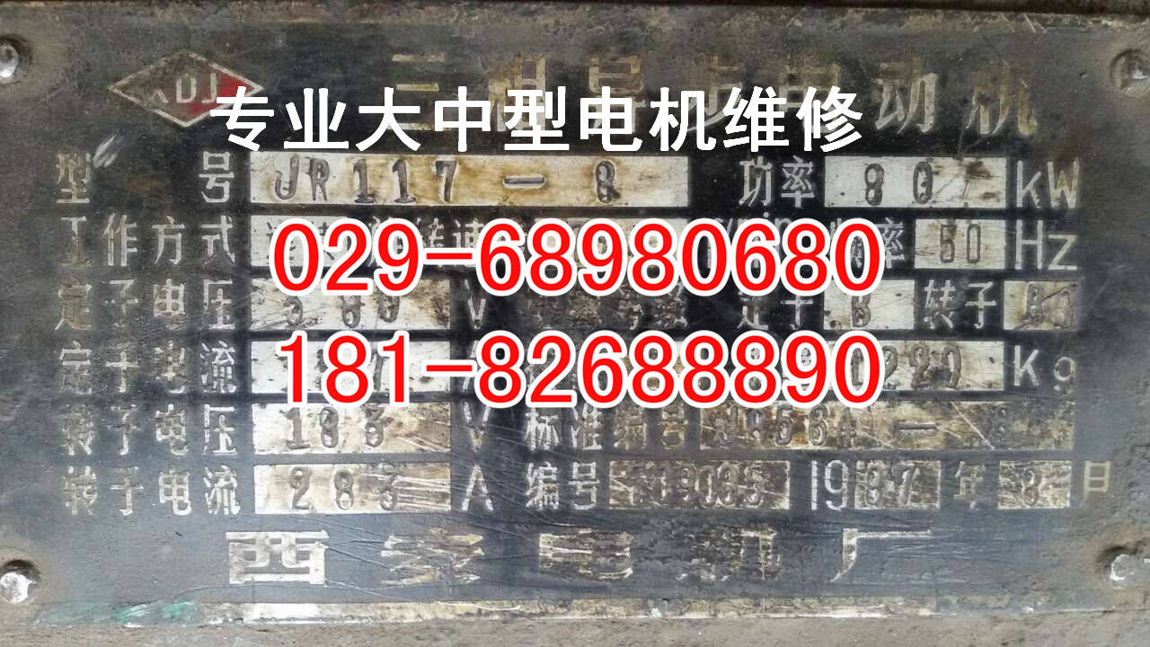 JR138-8現(xiàn)貨供應(yīng)三相異步電機(jī)調(diào)試安裝