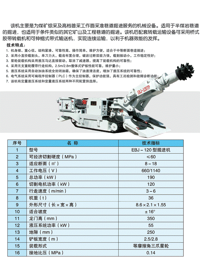 ebz120型掘进机