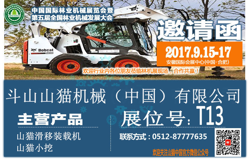 2017中国国际林业机械暨森林防火装备展