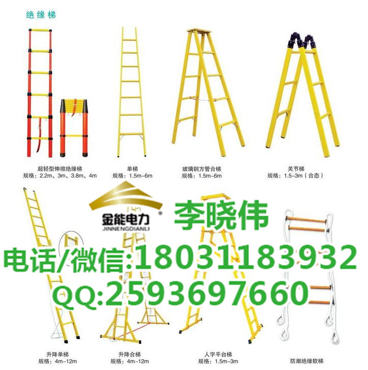 鞍山地区绝缘折叠梯 绝缘直梯 绝缘直梯厂家直销价格