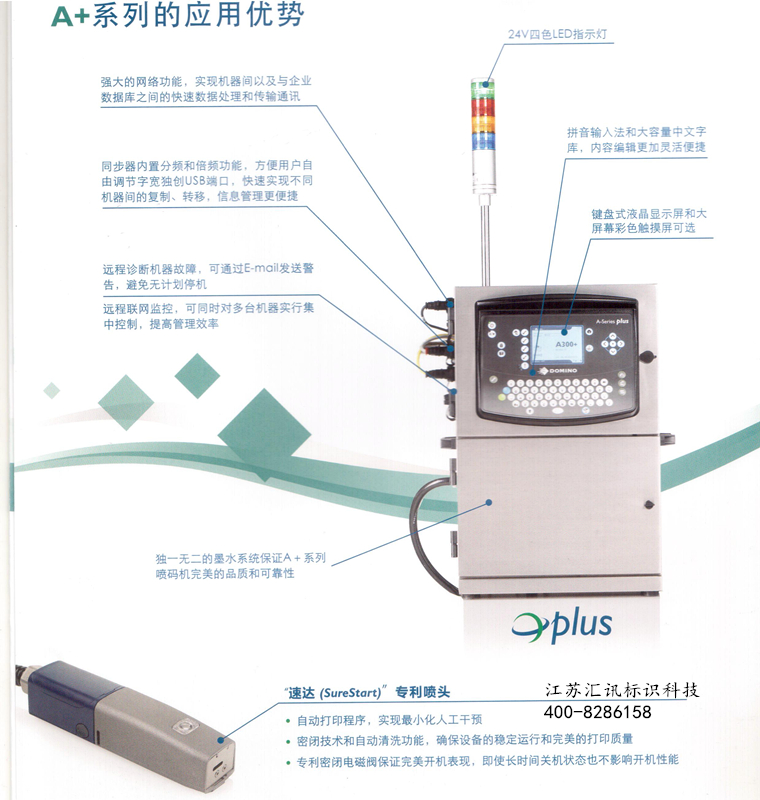 多米诺喷码机A200+小字符喷码机