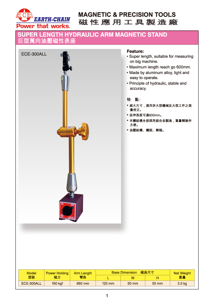 台湾ECE油压型万向磁性表座