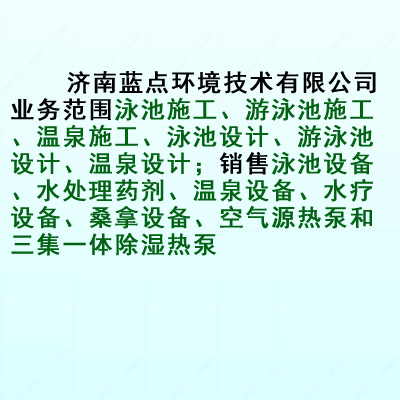 山东游泳池厂家提供多种类型游泳池设备