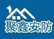 濟(jì)南聚鑫安防器材有限公司Logo