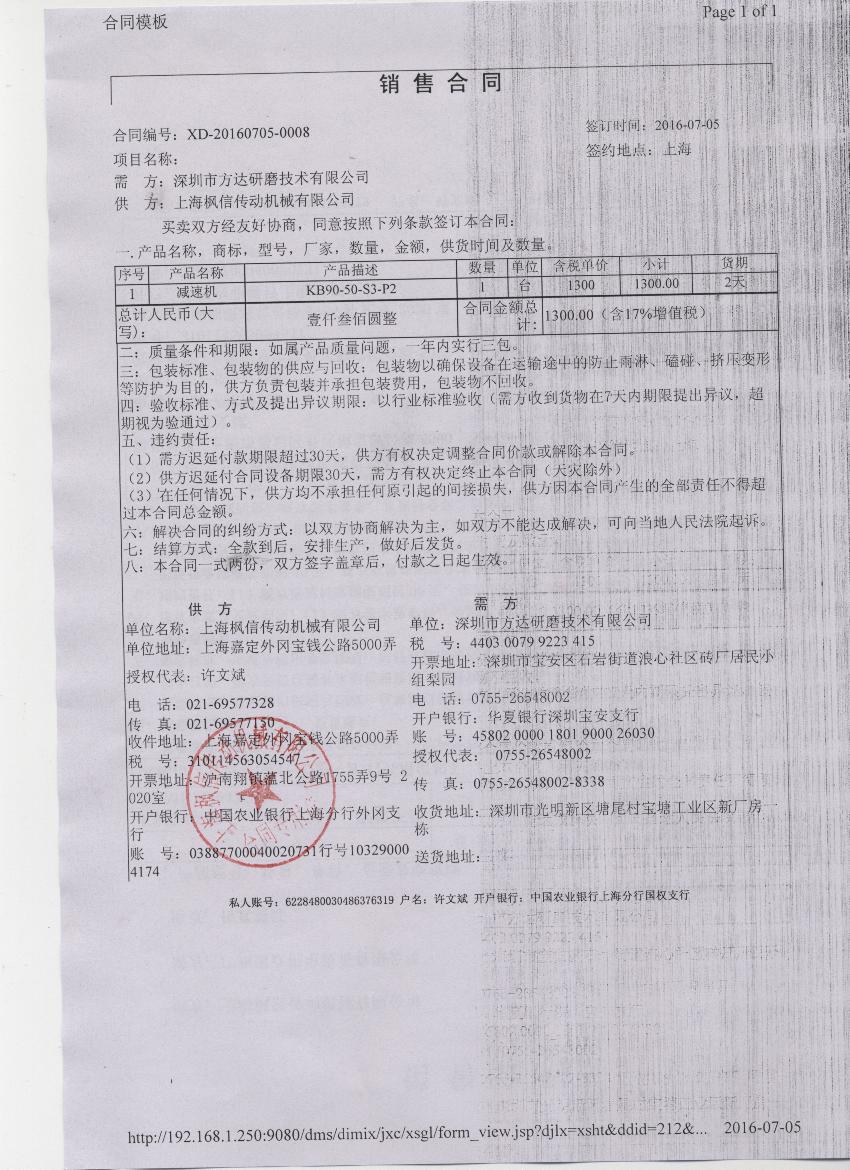 江蘇南京市棲霞區(qū)二級(jí)蝸桿減速器設(shè)計(jì)書多軸伺服電機(jī)控制器