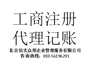 专业注册北京研究院及中医医药研究院变更 转让 注册