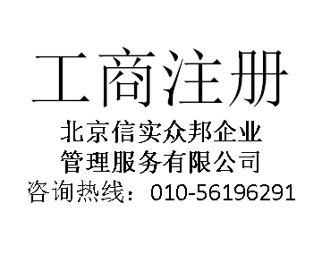 专业注册北京影视公司及文化传媒公司