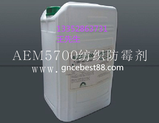 欧洲版纺织防霉剂AEM-5700，用于纺织产品抗菌除臭