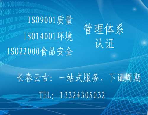 環(huán)境體系14001認(rèn)證/專業(yè)14001認(rèn)證公司/吉林環(huán)境體系14001認(rèn)證服務(wù)