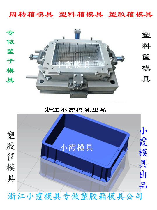 透明塑胶周转卡板箱模具 透明塑胶收纳箱模具