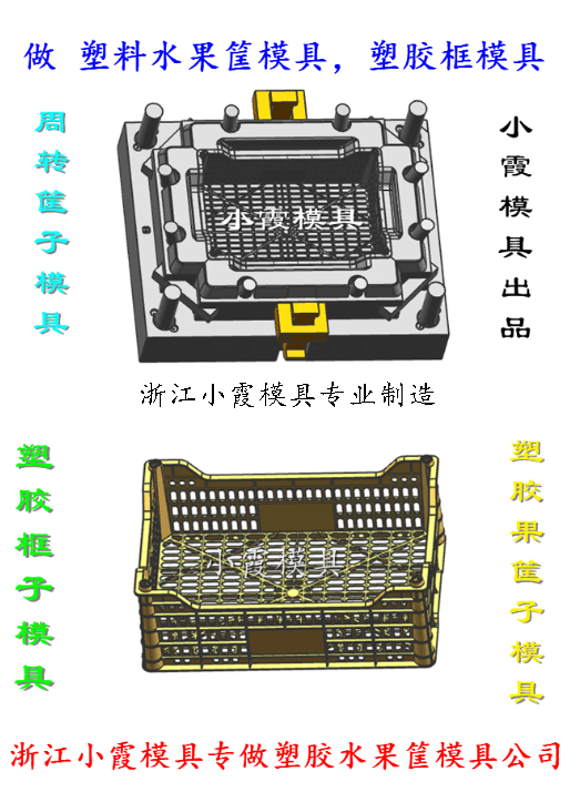 加大塑胶水果箱模具 加大塑胶水果筐模具 加大塑胶水果框模具