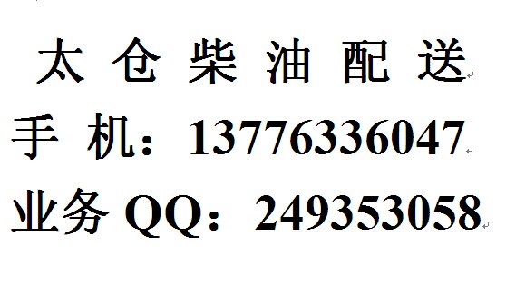 太仓柴油批发