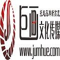 東莞市巨畫文化傳媒有限公司Logo