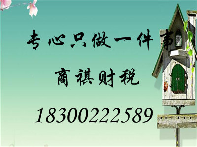 免费公司注册，代理记账、申报纳税