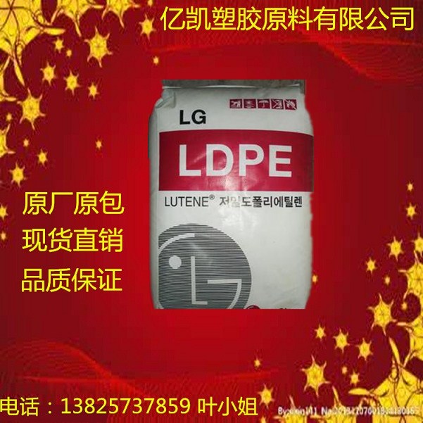 代理耐高温/LDPE/MB9500/韩国LG/亿凯报价