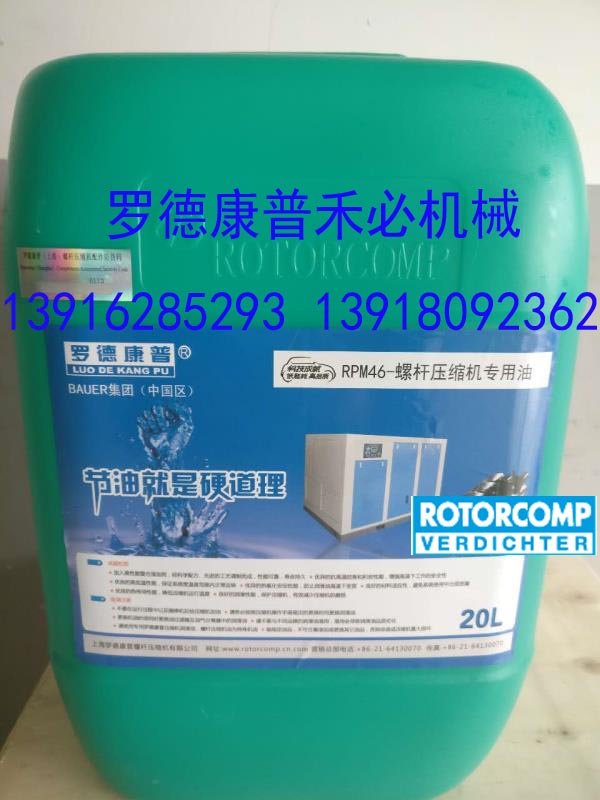 羅德康普專用油RPM46 ROTORCOMP-01