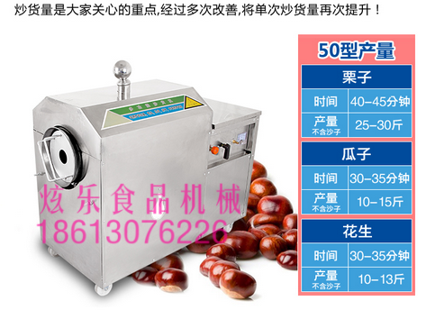 卧式CB-50型燃气炒板栗机