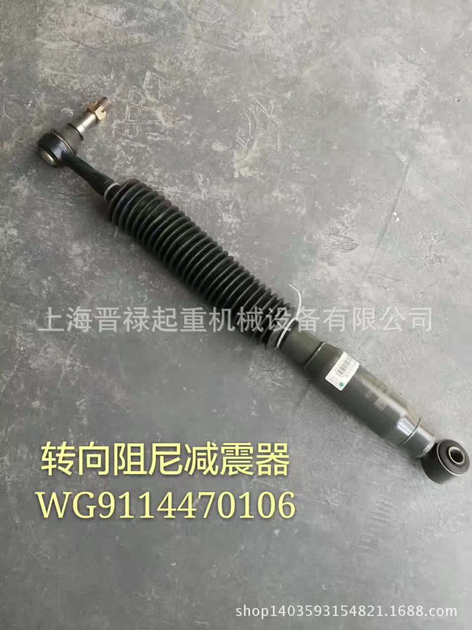 红岩杰狮、金刚、新金刚转向阻尼减震器 图号：WG911447010