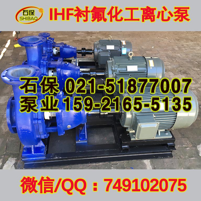 安順硝酸輸送泵,IHF125-100-315耐腐機(jī)械密封