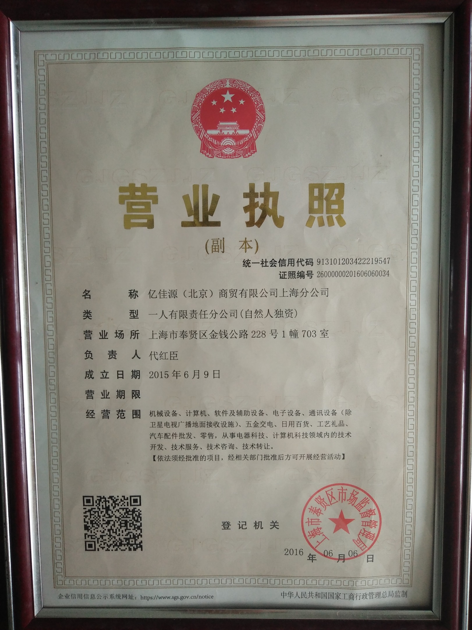營業(yè)執(zhí)照