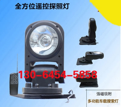 遙控探照燈XLM-0077 DC12V/24V