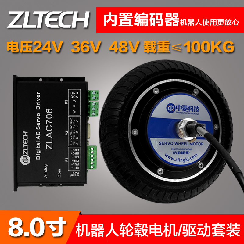 中菱机器人8寸机器人轮毂电机内置编码器1024线 DC24-48v