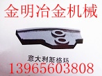 現(xiàn)貨優(yōu)惠直銷(xiāo)珠海仕高瑪2000攪拌機(jī)葉片，攪拌臂