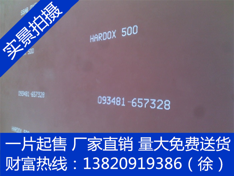 16mm厚瑞典哈道斯450耐磨鋼板》報價有限公司|歡迎您