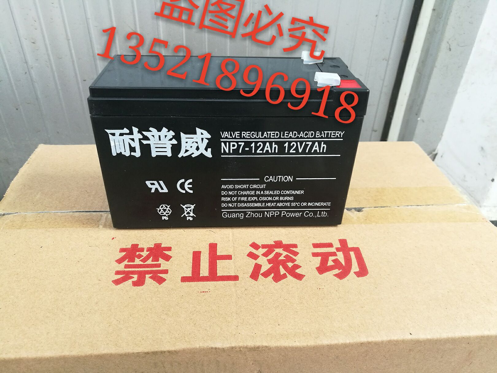 耐普威蓄电池NP12-7 12V7AH防盗报警主机安防UPS电源备