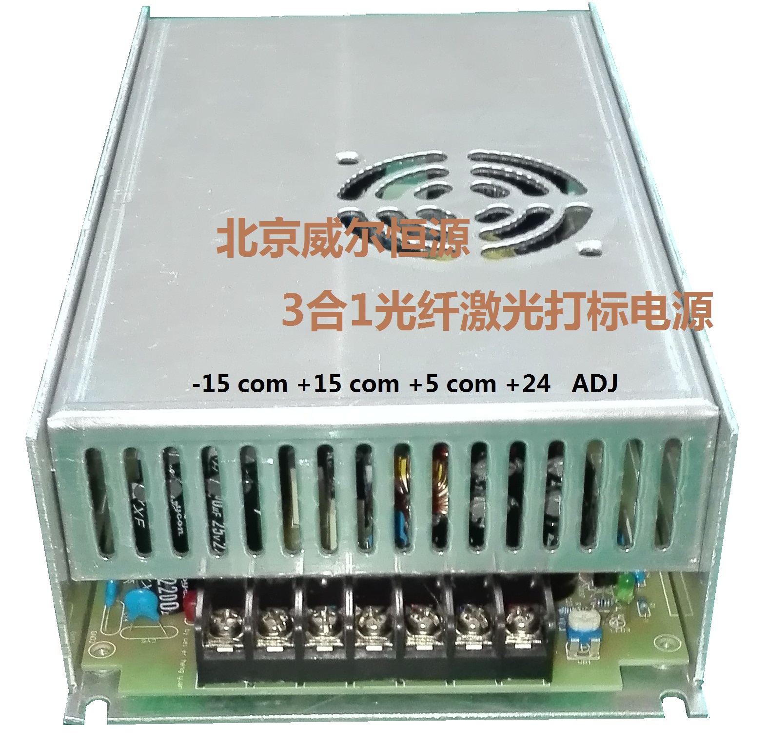 激光打标电源3合1，开关电源24V/±15V/5V电源